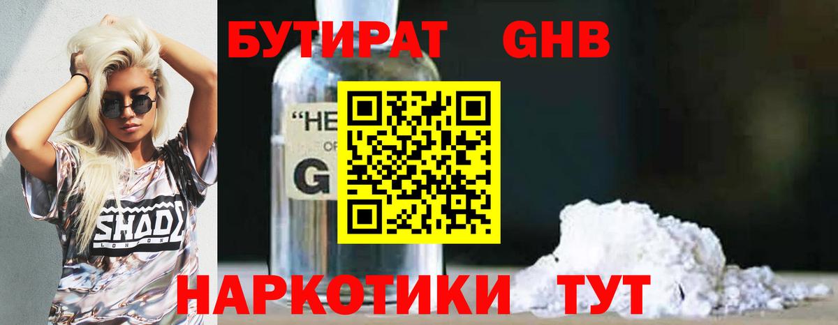 Пермь  БУТИРАТ BDO 33%  Вход с VPN 