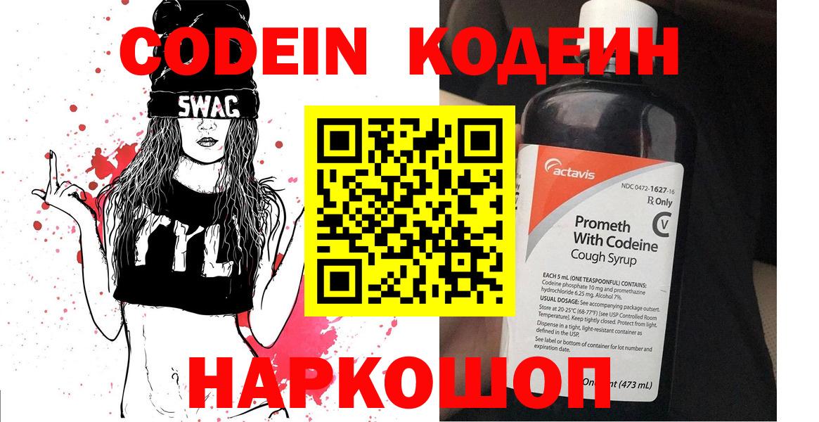 Пермь  Кодеин Purple Drank  Вход с VPN  Codein Purple Drank 