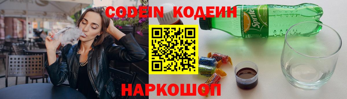 Кодеиновый сироп Lean Purple Drank Пермь