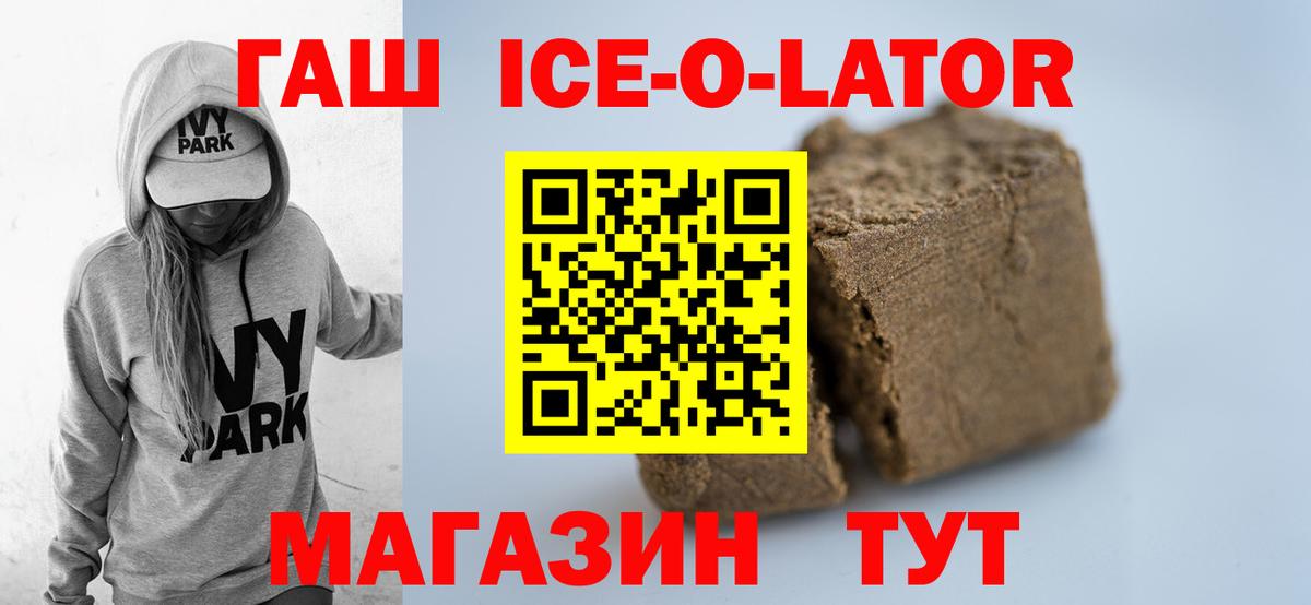 ГАШ ice o lator  Вход с VPN  как найти закладки  Гашиш Cannabis  Пермь 