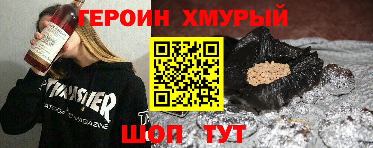 ГЕРОИН белый Пермь
