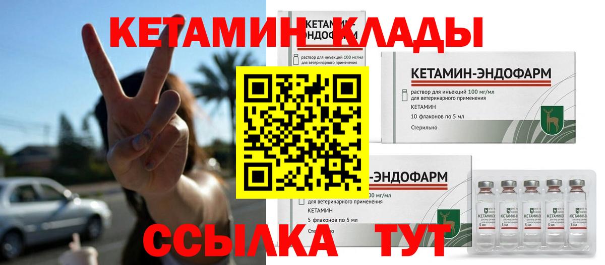 КЕТАМИН ketamine  Вход с VPN  Пермь  Кетамин ketamine 