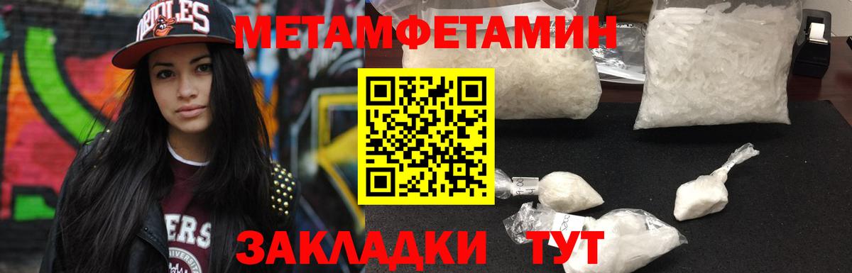 Первитин Methamphetamine Пермь